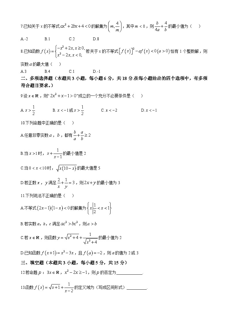 黑龙江省齐齐哈尔市第八中学校2024-2025学年高一上学期第一次月考数学试卷第2页