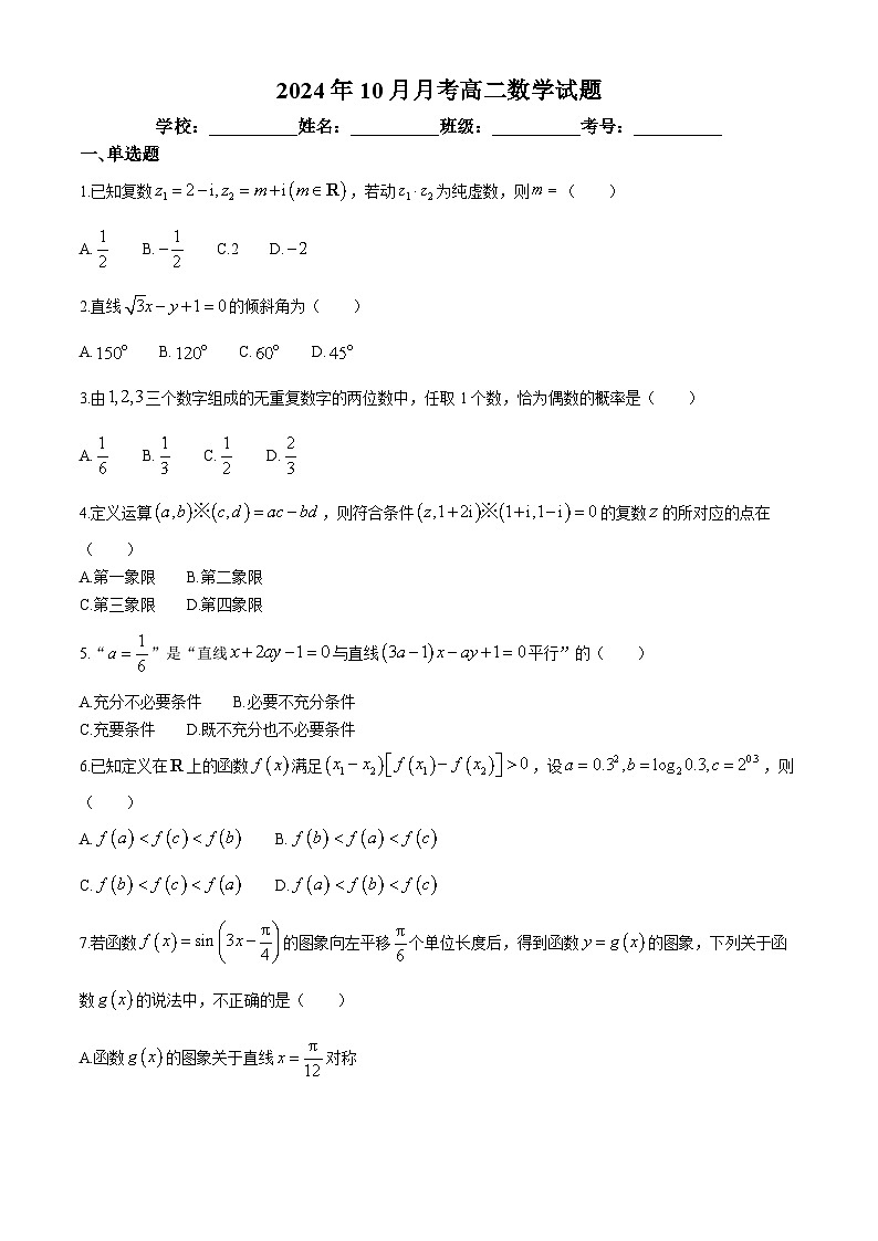 广西钦州市2024-2025学年高二上学期10月月考数学试卷01