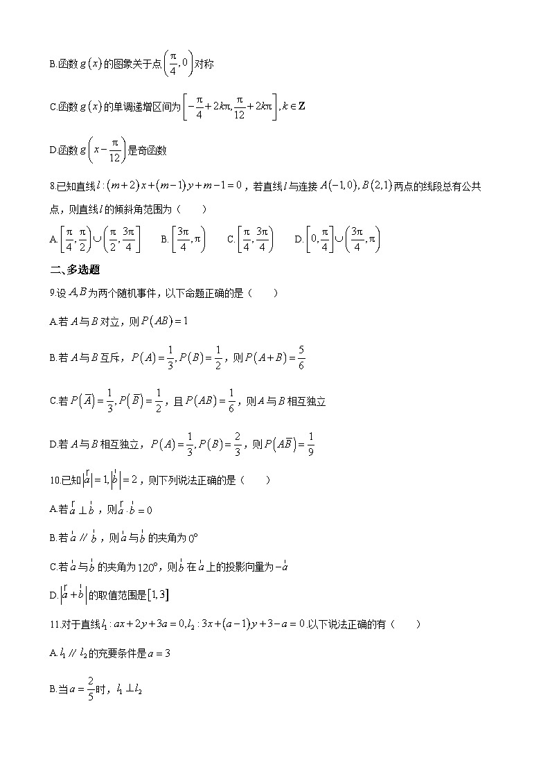 广西钦州市2024-2025学年高二上学期10月月考数学试卷02