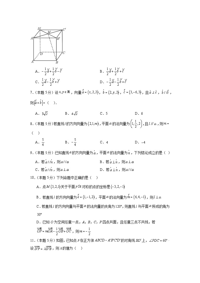 广东省深圳市桃源居中澳实验学校2024-2025学年高二上学期第一次月考数学试卷第2页