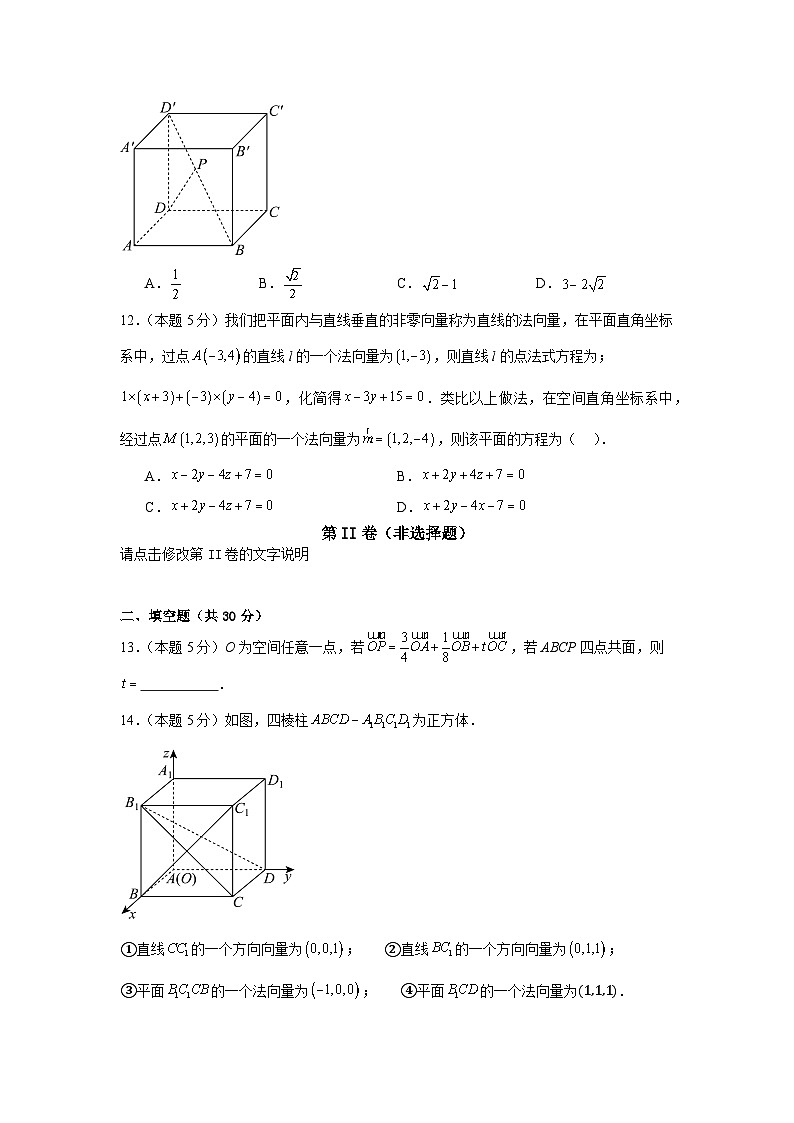 广东省深圳市桃源居中澳实验学校2024-2025学年高二上学期第一次月考数学试卷第3页