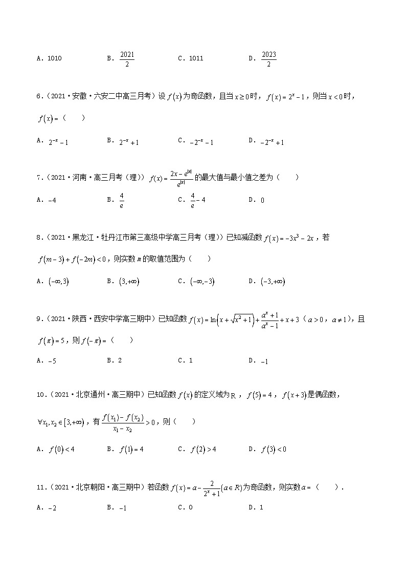新高考数学高频考点+题型专项千题百练(新高考适用)专题04函数的性质综合应用必刷100题(原卷版+解析)第2页
