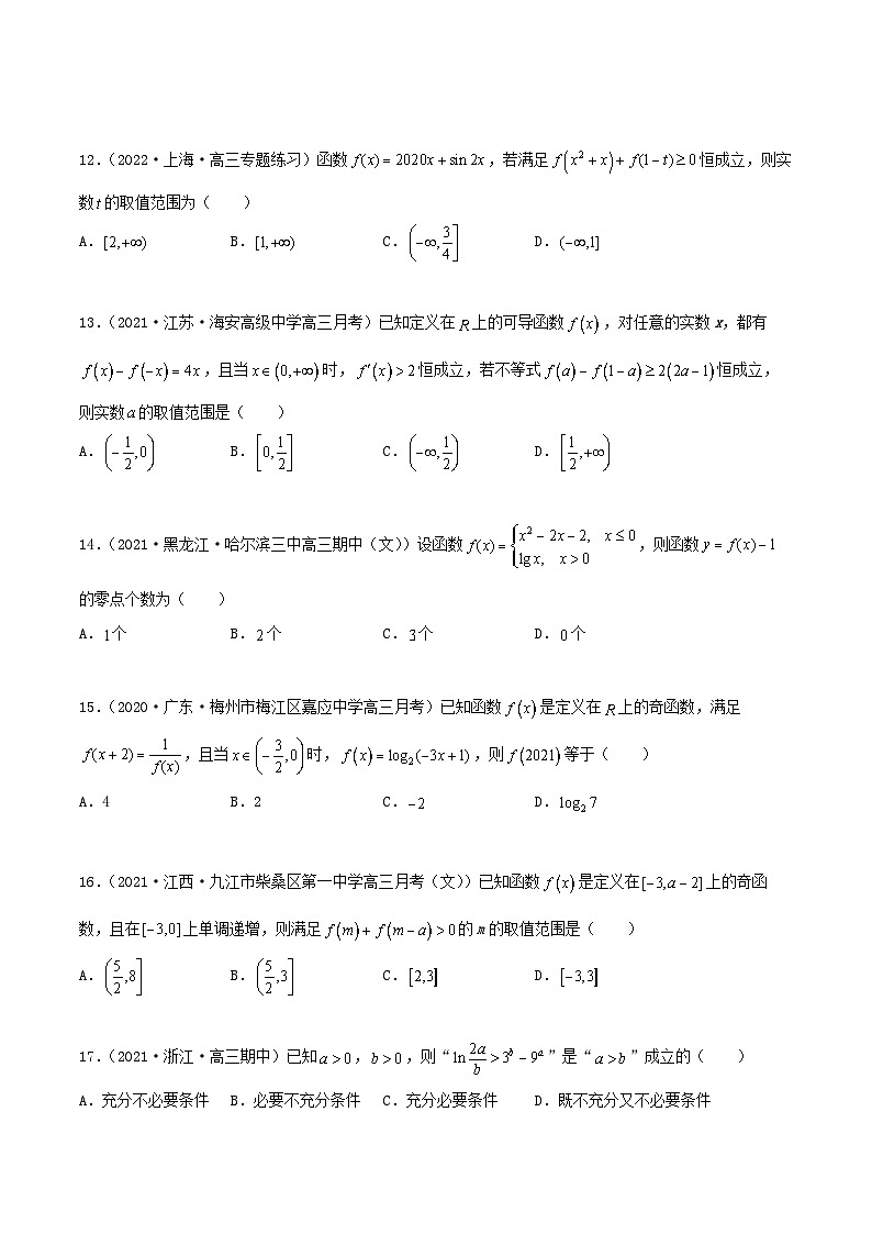 新高考数学高频考点+题型专项千题百练(新高考适用)专题04函数的性质综合应用必刷100题(原卷版+解析)第3页