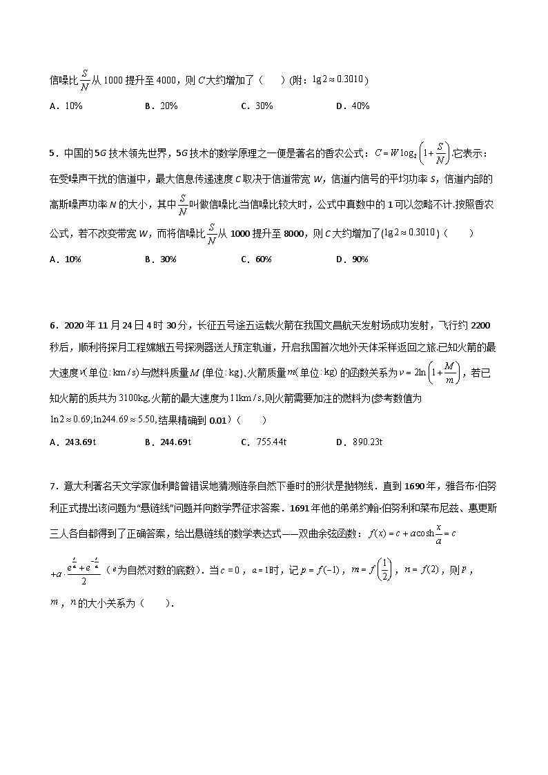 新高考数学高频考点+题型专项千题百练(新高考适用)专题06数学情景与新文化100题(原卷版+解析)第2页