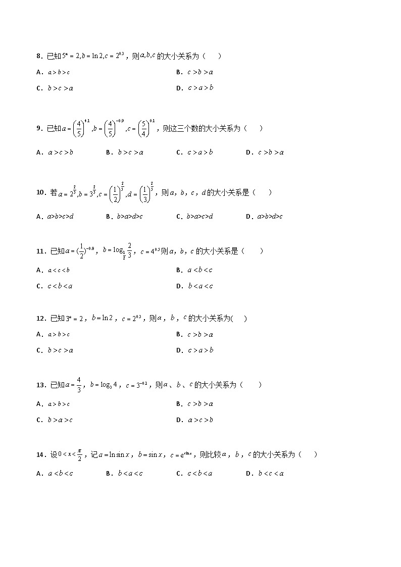 新高考数学高频考点+题型专项千题百练(新高考适用)专题07指对幂比较大小必刷100题(原卷版+解析)第2页