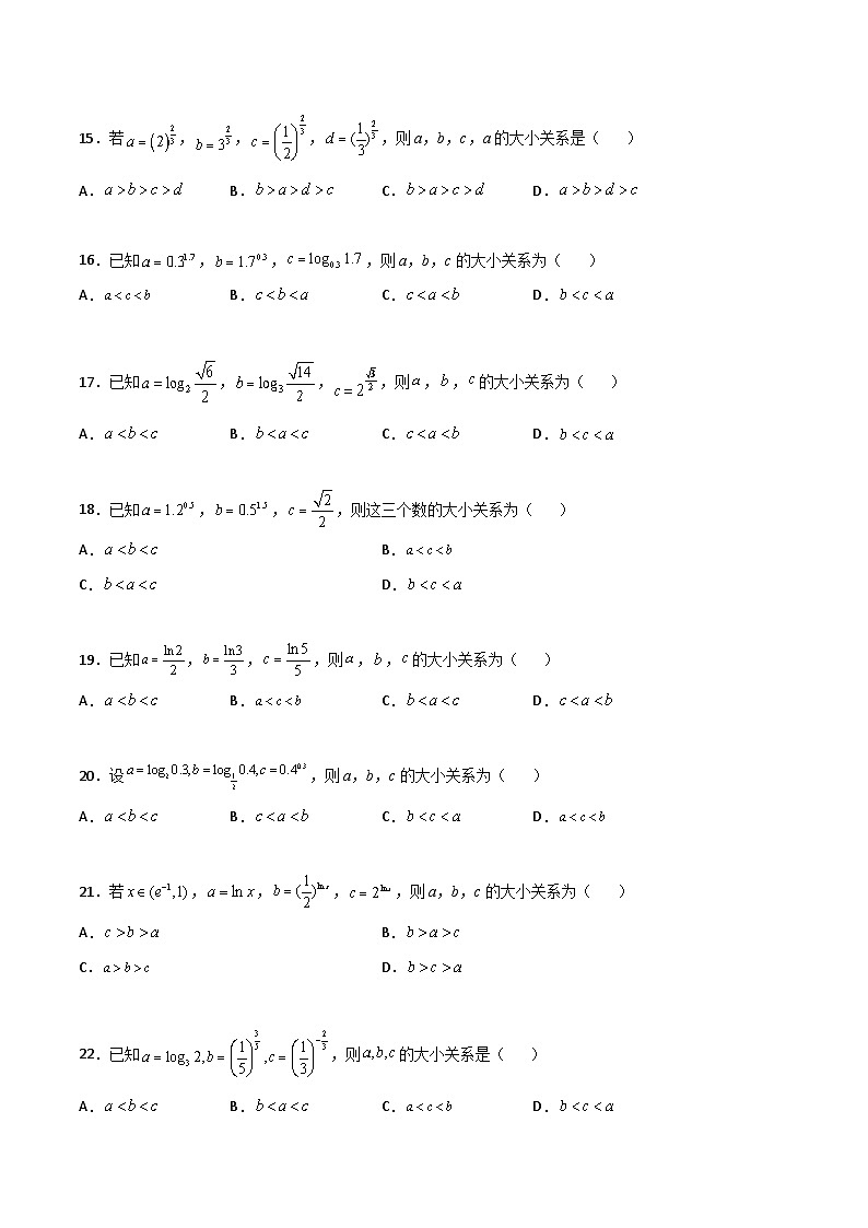 新高考数学高频考点+题型专项千题百练(新高考适用)专题07指对幂比较大小必刷100题(原卷版+解析)第3页