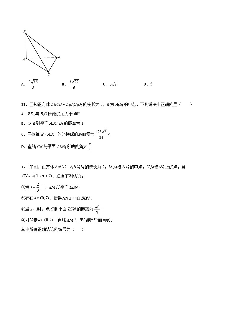 新高考数学高频考点+题型专项千题百练(新高考适用)专题18立体几何空间距离与截面100题(原卷版+解析)第3页