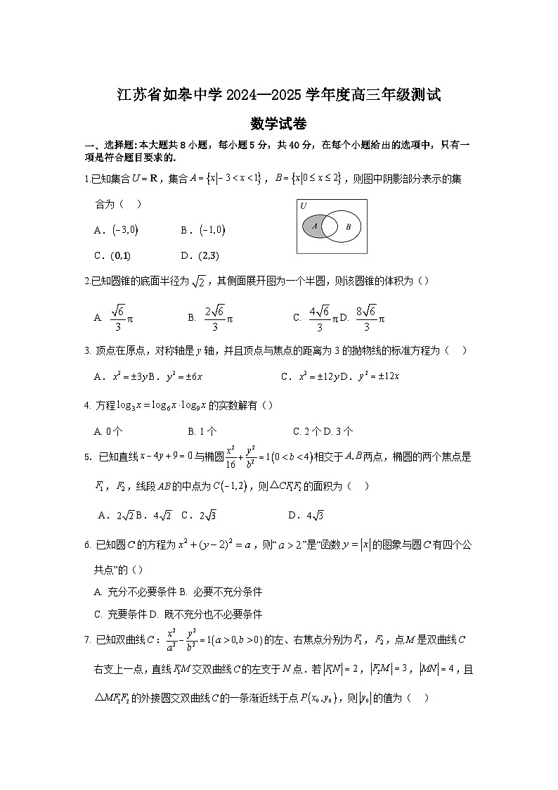 江苏省如皋2024-2025学年度高三期初测试试卷数学（含答案）第1页