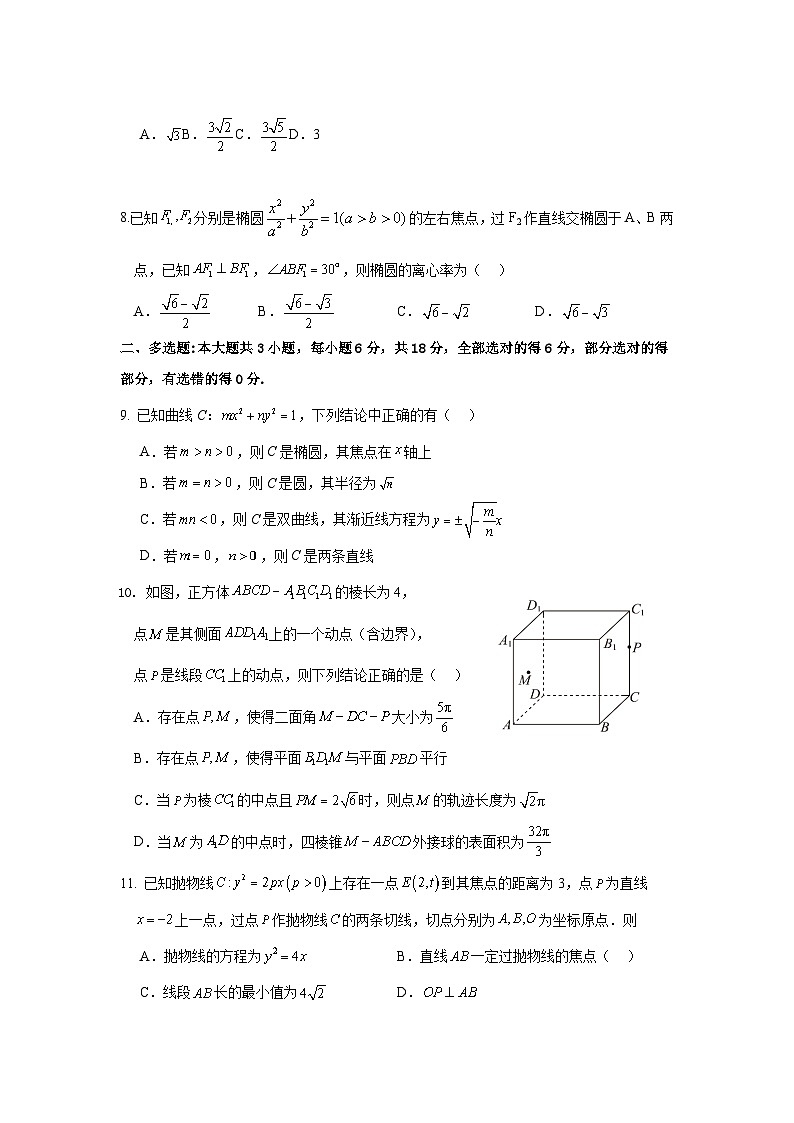 江苏省如皋2024-2025学年度高三期初测试试卷数学（含答案）第2页