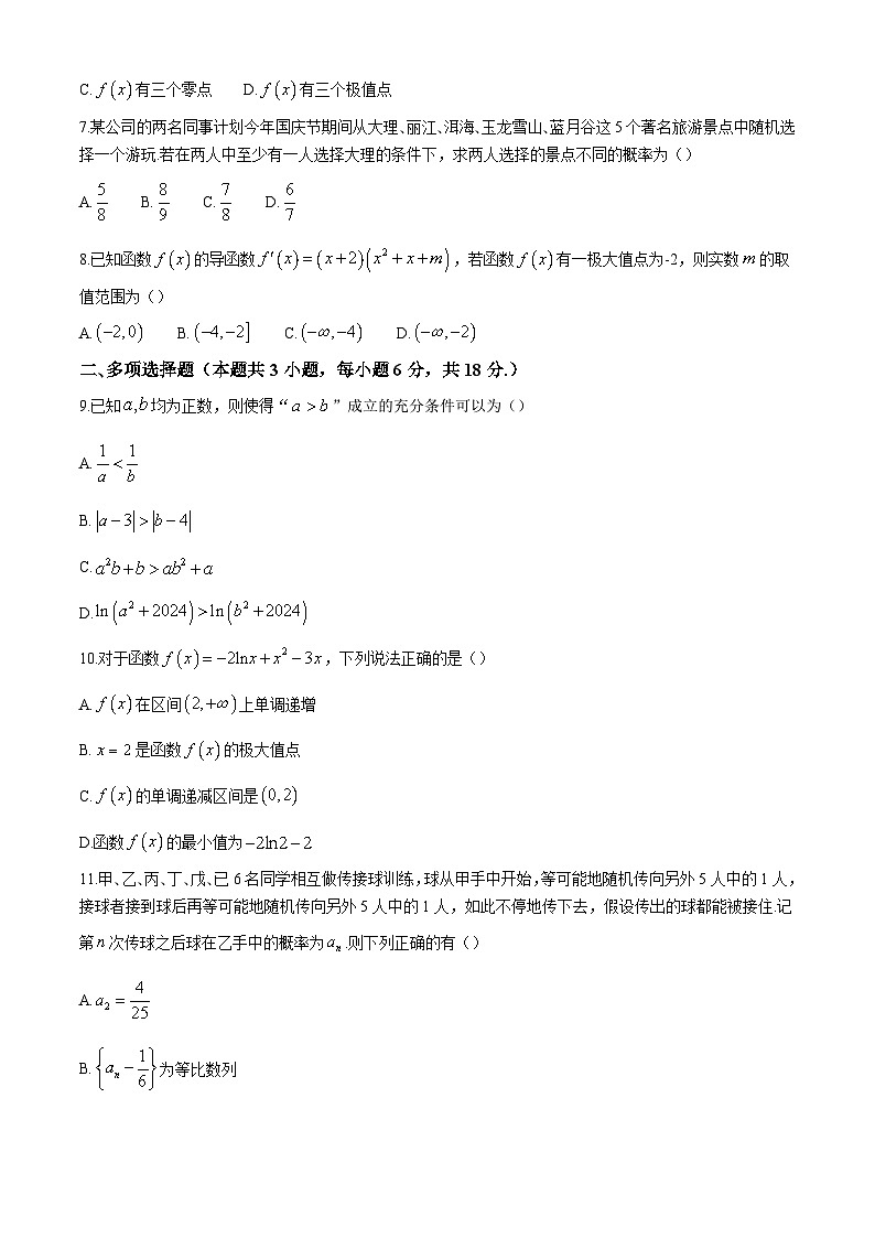 辽宁省2024-2025学年度（上）七校协作体高三期初联考试卷数学（含答案）第2页