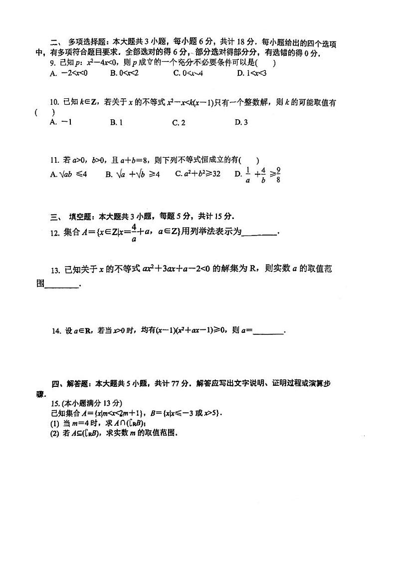 江苏省常熟市浒浦高级中学2024-2025学年高一上学期十月月考数学试卷第2页
