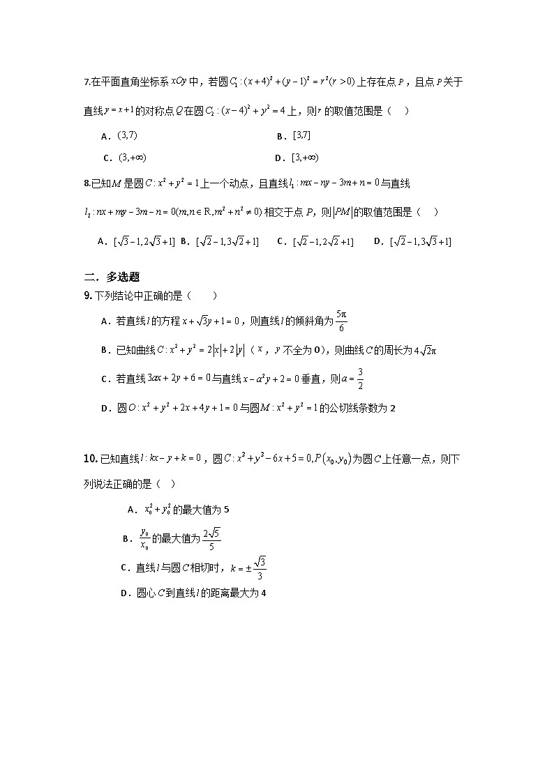 辽宁省葫芦岛市第一高级中学2024-2025学年高二上学期10月月考数学试题第2页