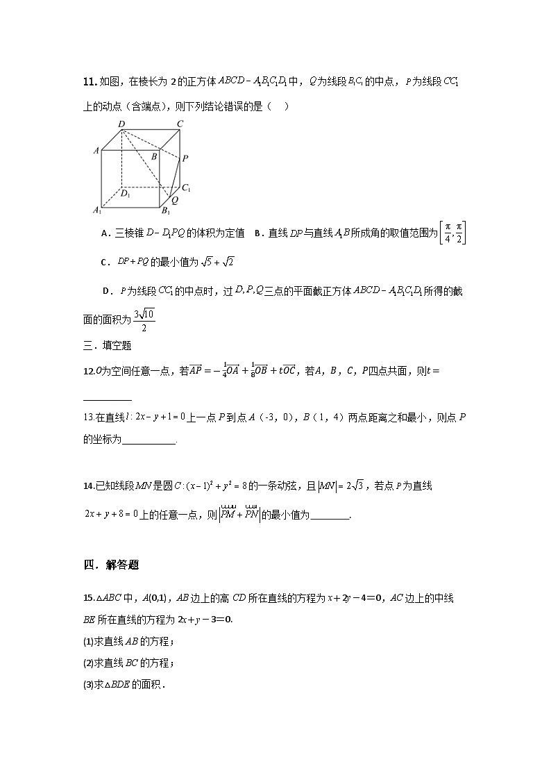 辽宁省葫芦岛市第一高级中学2024-2025学年高二上学期10月月考数学试题第3页