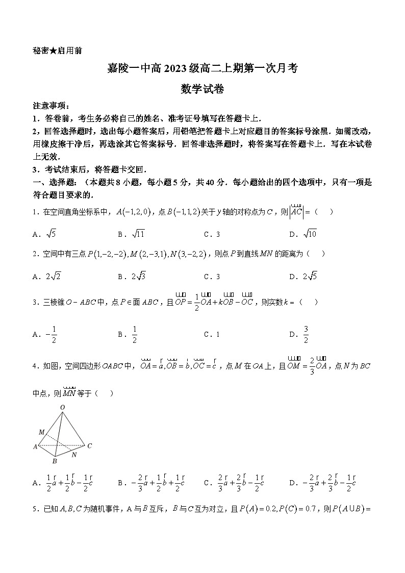四川省南充市嘉陵第一中学2024-2025学年高二上学期第一次月考数学试题第1页