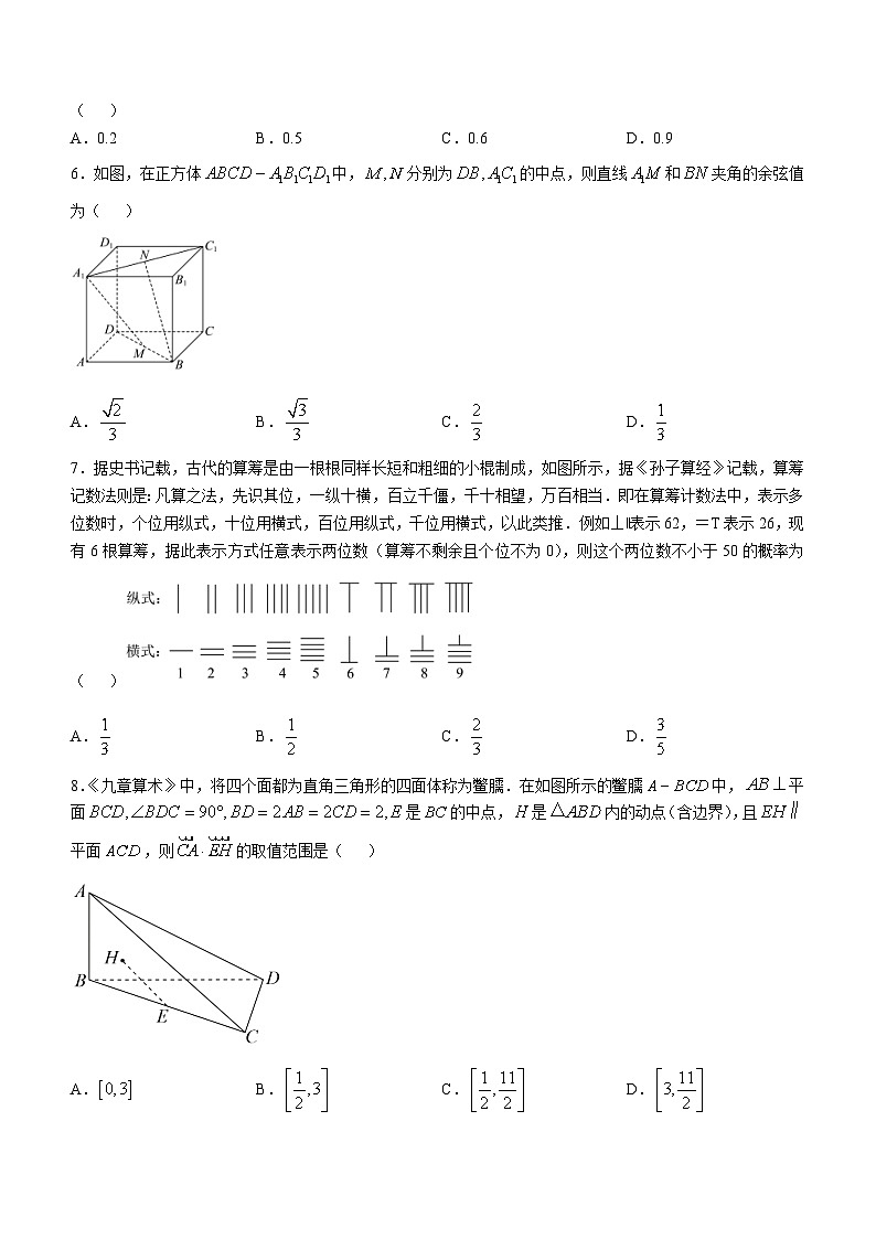 四川省南充市嘉陵第一中学2024-2025学年高二上学期第一次月考数学试题第2页