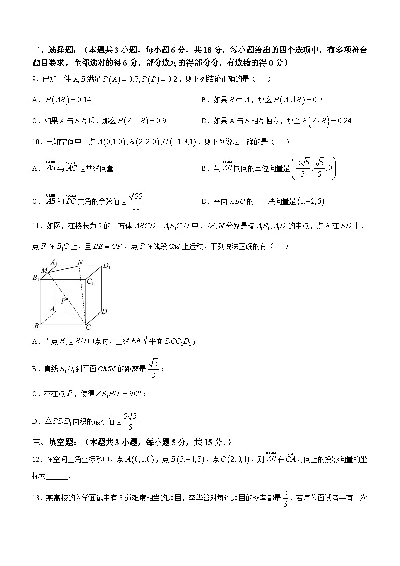 四川省南充市嘉陵第一中学2024-2025学年高二上学期第一次月考数学试题第3页