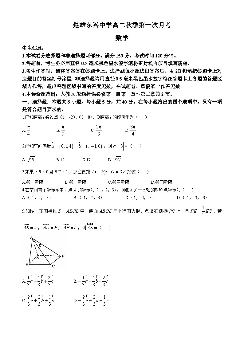 云南省楚雄东兴中学2024-2025学年高二上学期10月月考数学试题第1页