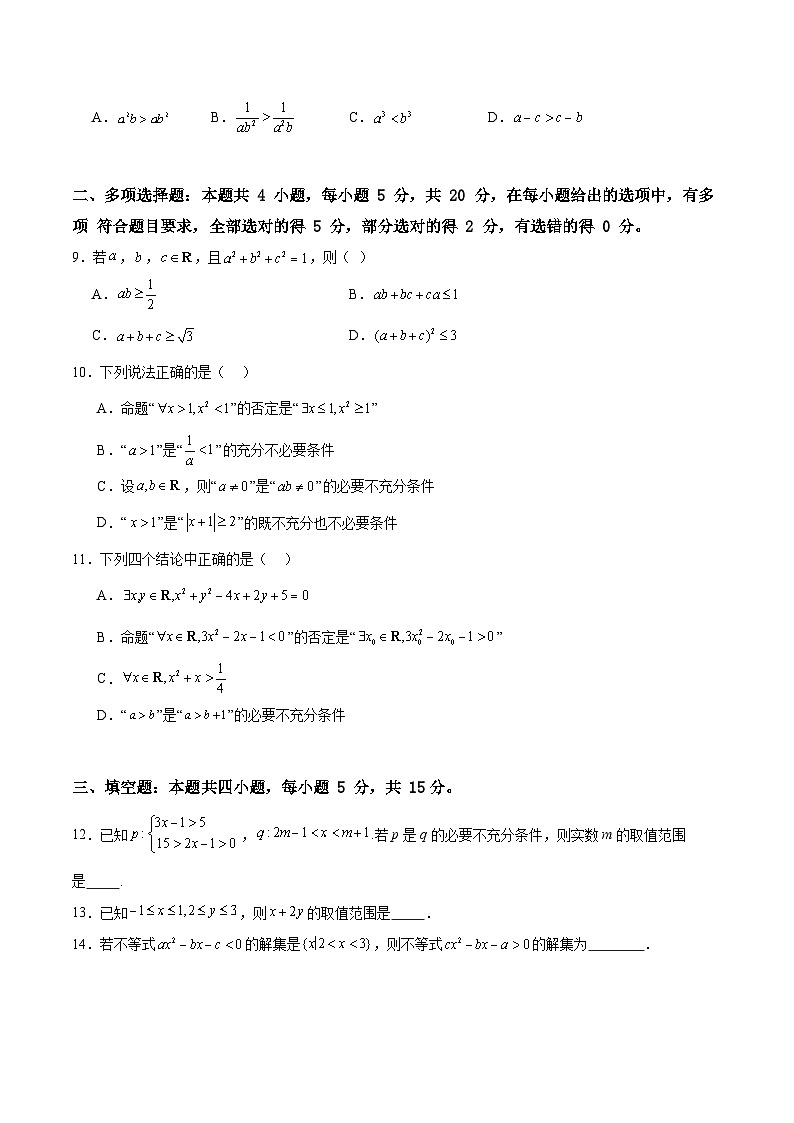 2024—2025学年度第一学期高一年级第一次月考数学试卷第2页