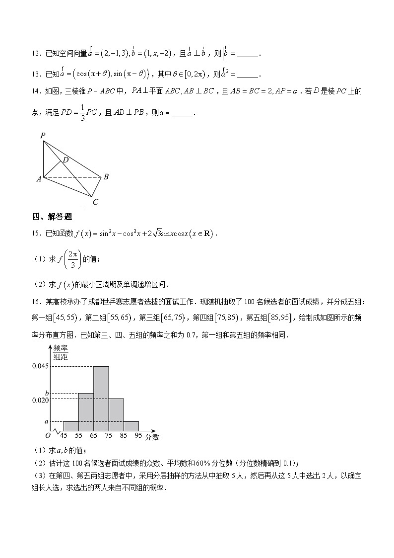 海南省海口市某校2024-2025学年高二上学期10月月考数学试题第3页