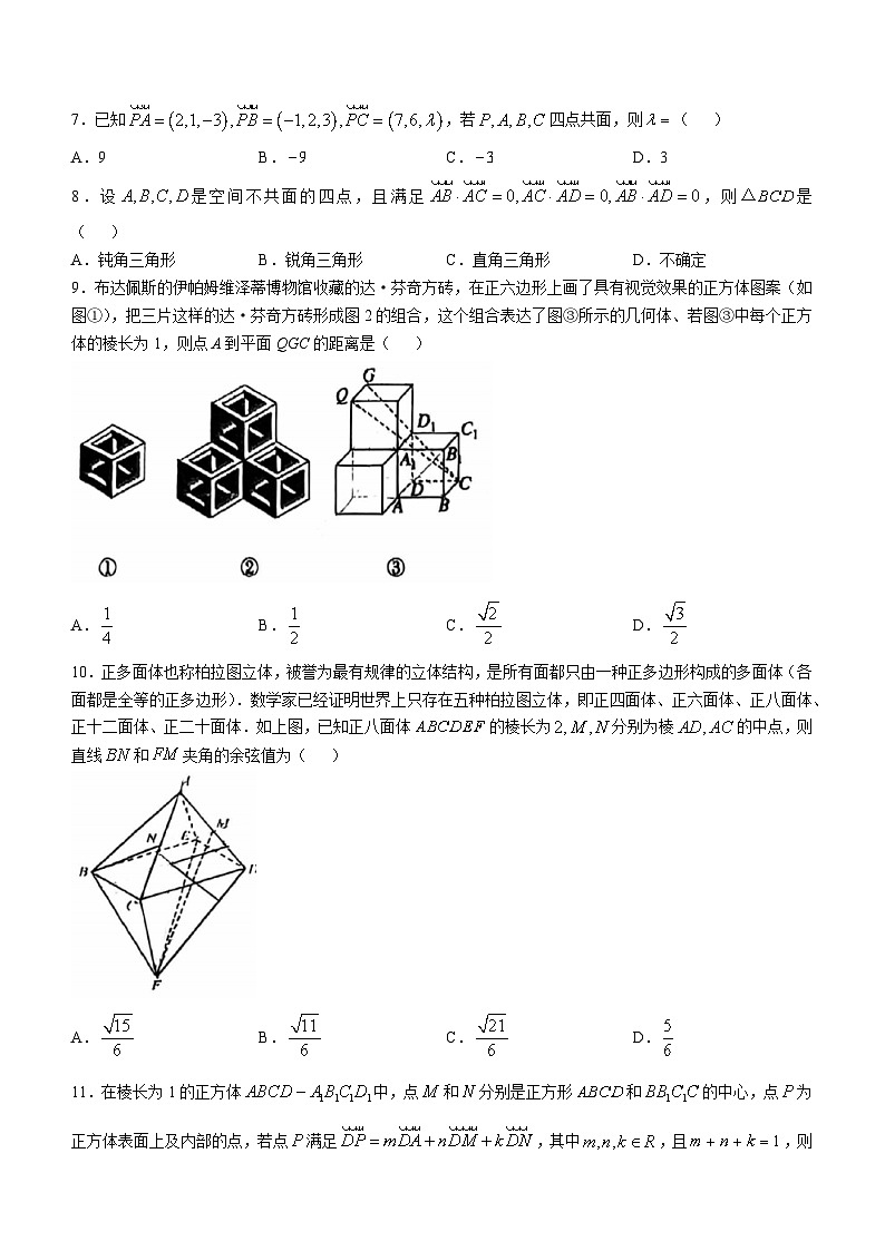 北京市第十二中学2024-2025学年高二上学期10月练习数学试题(无答案)第2页