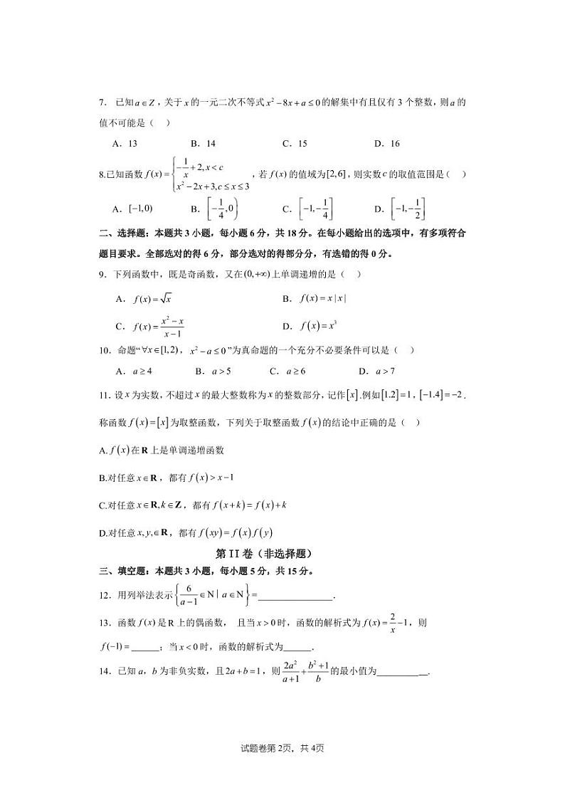 2024-2025学年郑州一中高一上学期10月第一次月考数学试卷及答案第2页