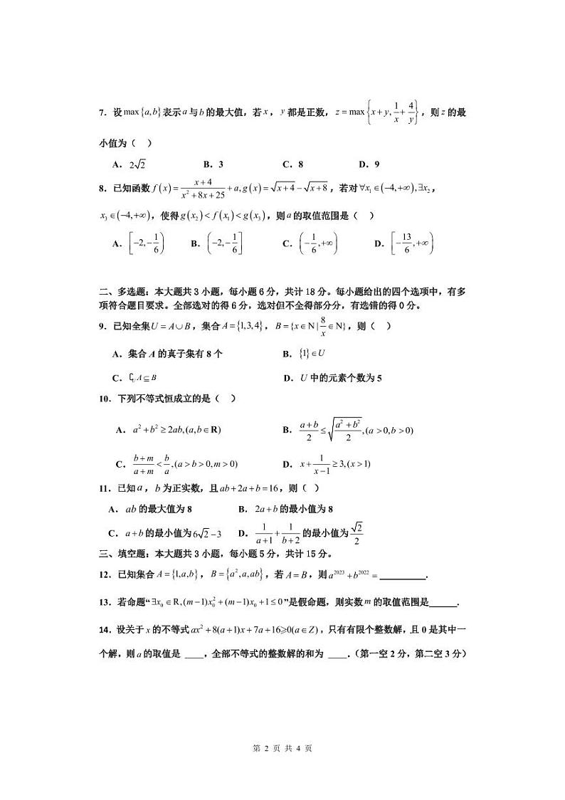 2024-2025学年河南省实验中学高一上学期10月第一次月考数学试卷及答案第2页