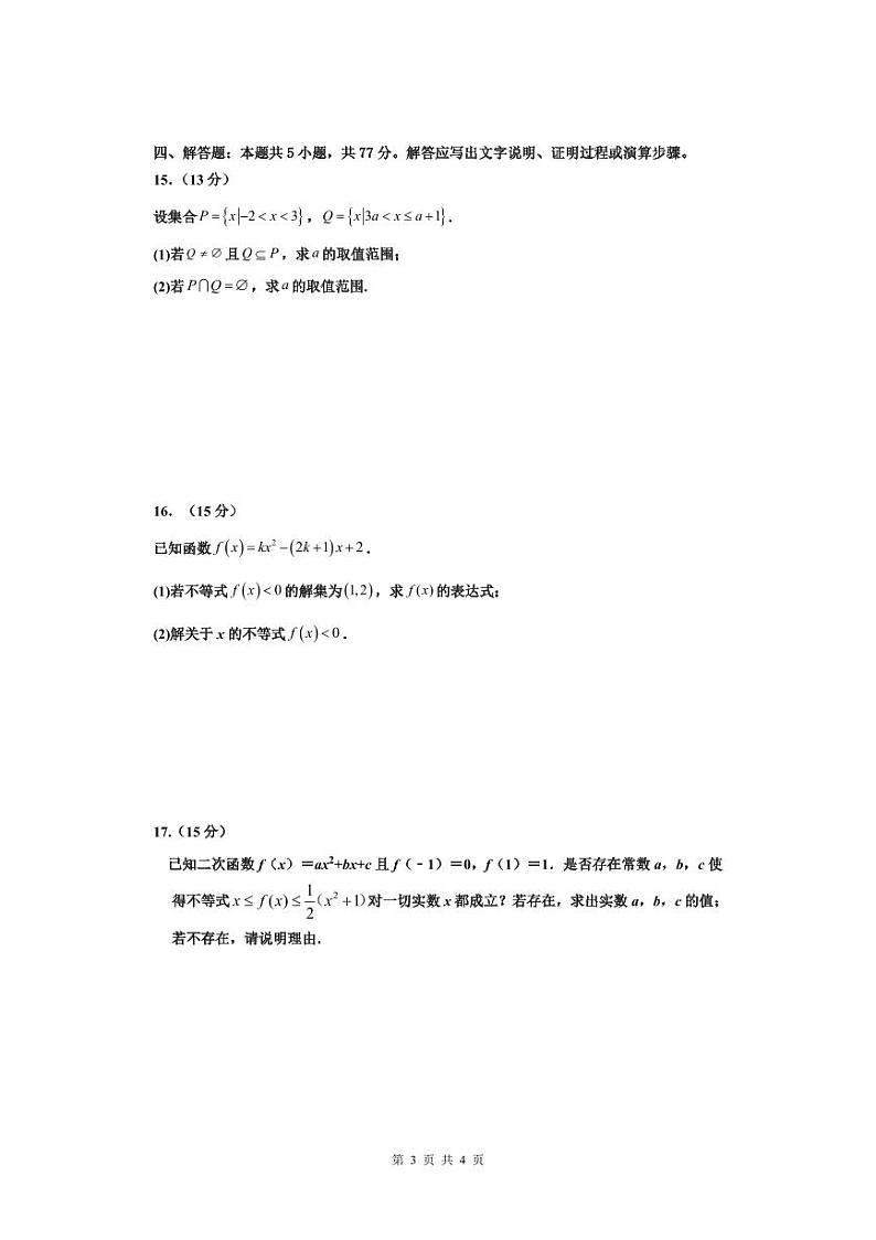 2024-2025学年河南省实验中学高一上学期10月第一次月考数学试卷及答案第3页