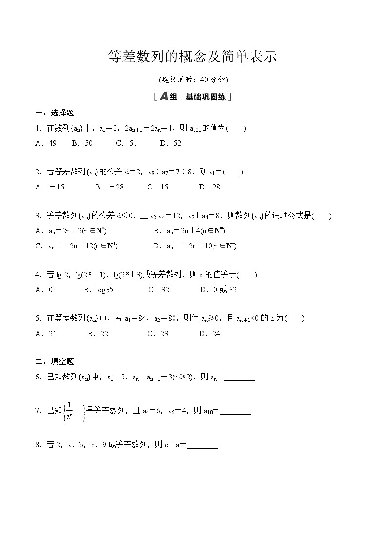 人教A版高中数学选择性必修第二册课时分层作业4.2 《等差数列》(原卷版)第1页