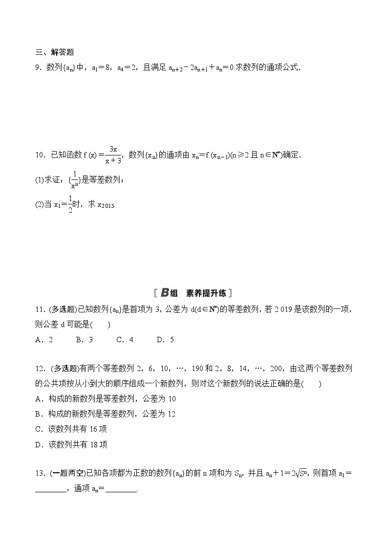 人教A版高中数学选择性必修第二册课时分层作业4.2 《等差数列》(原卷版)第2页