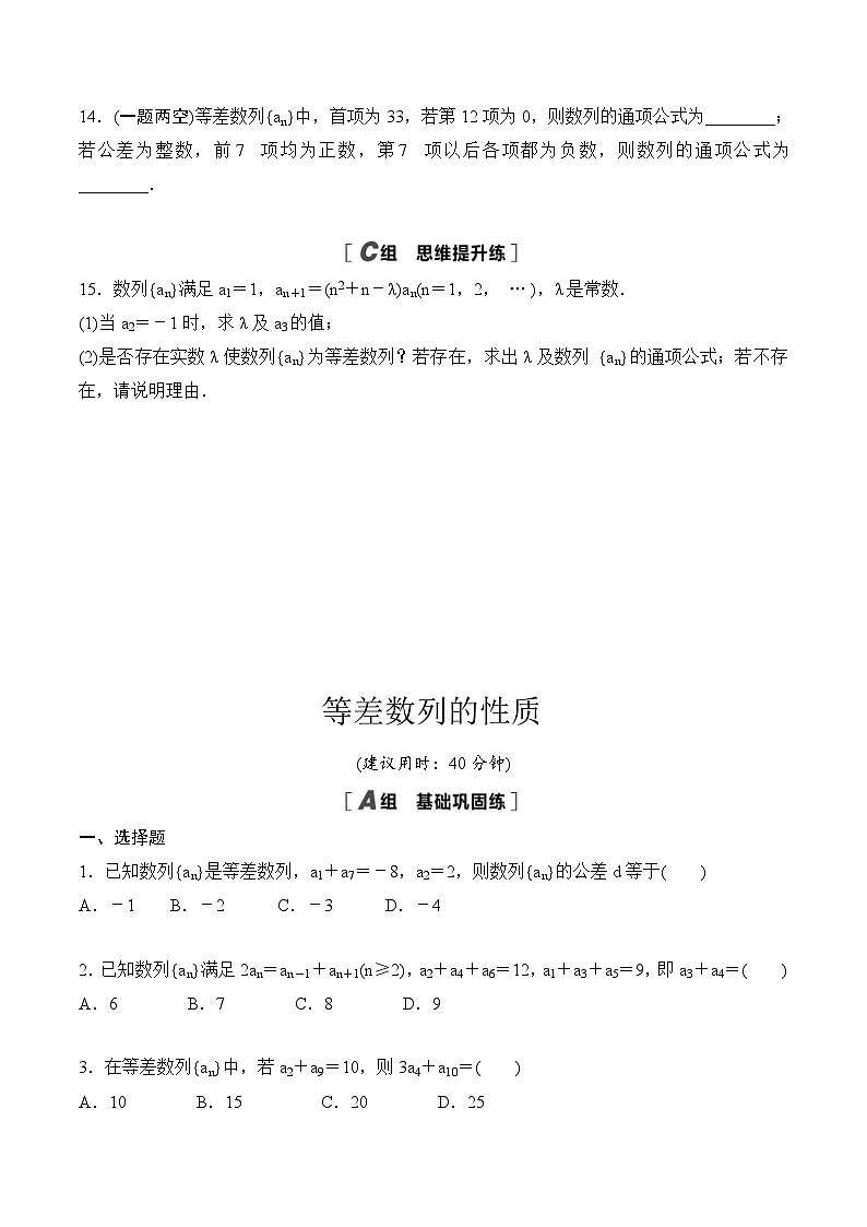 人教A版高中数学选择性必修第二册课时分层作业4.2 《等差数列》(原卷版)第3页