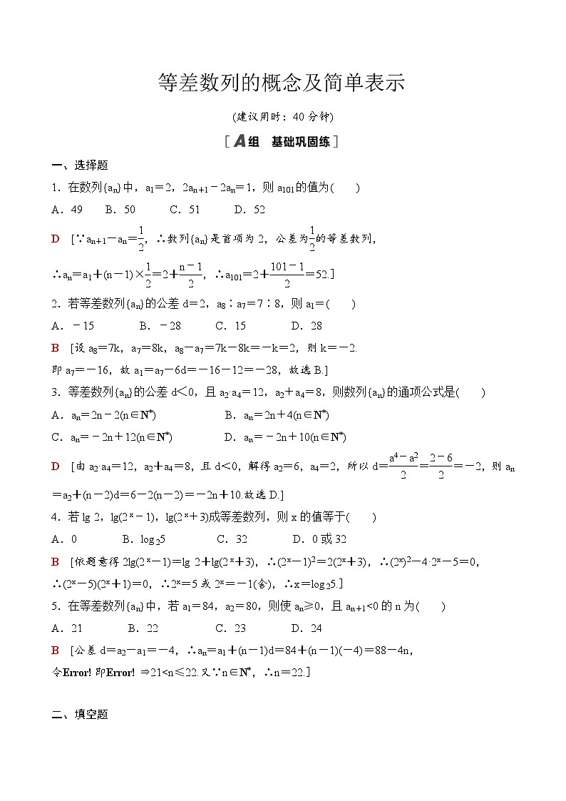 人教A版高中数学选择性必修第二册课时分层作业4.2 《等差数列》(教师版)第1页