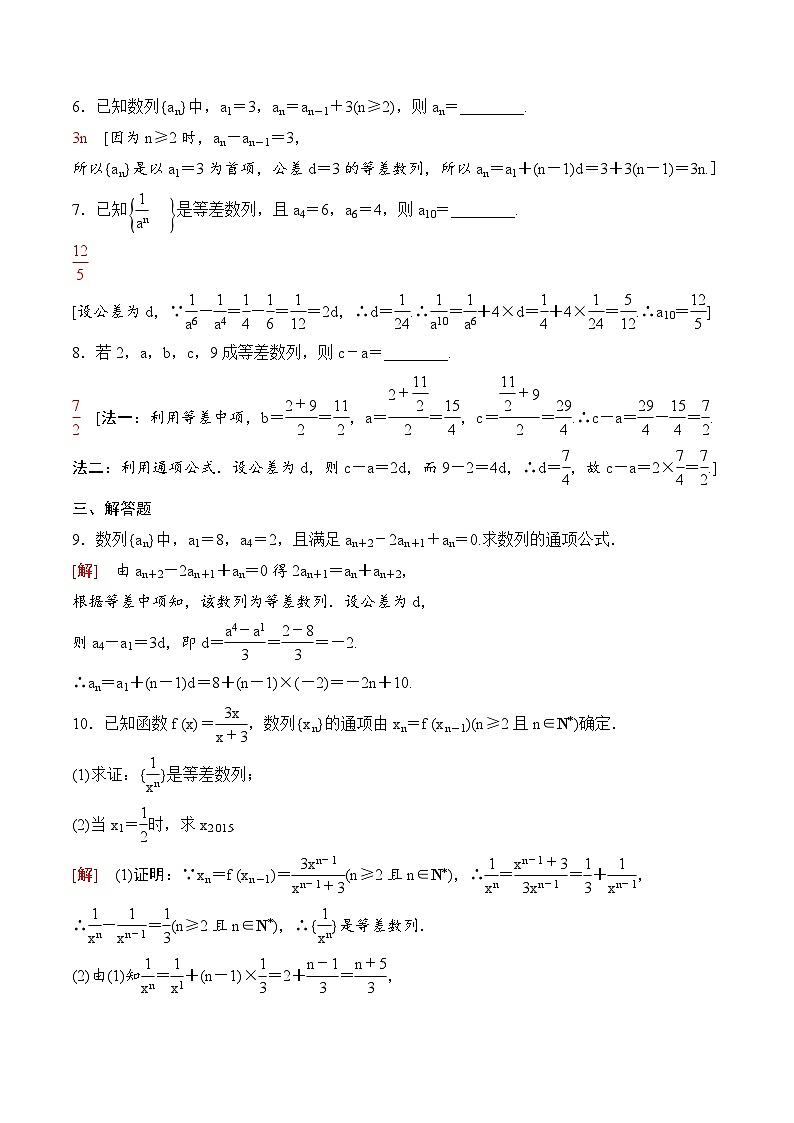 人教A版高中数学选择性必修第二册课时分层作业4.2 《等差数列》(教师版)第2页