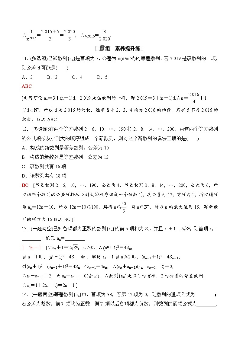 人教A版高中数学选择性必修第二册课时分层作业4.2 《等差数列》(教师版)第3页