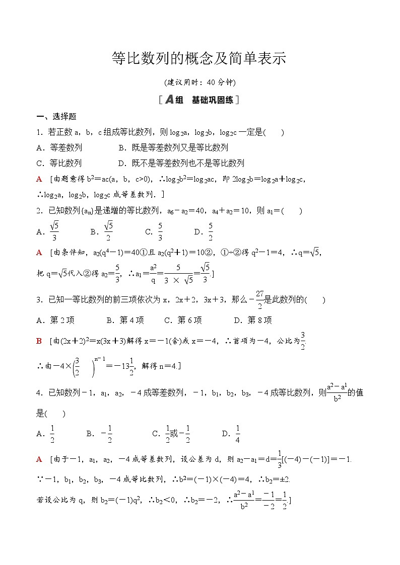 人教A版高中数学选择性必修第二册课时分层作业4.3 《等比数列》(原卷版+教师版)01