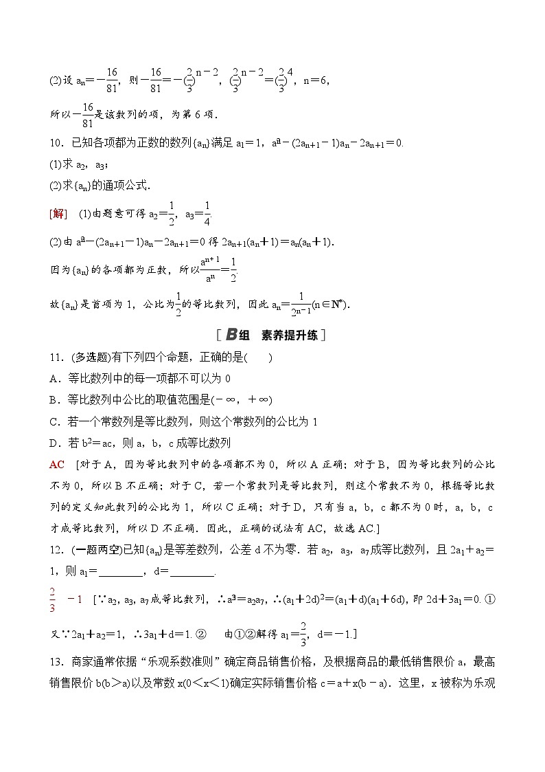 人教A版高中数学选择性必修第二册课时分层作业4.3 《等比数列》(原卷版+教师版)03