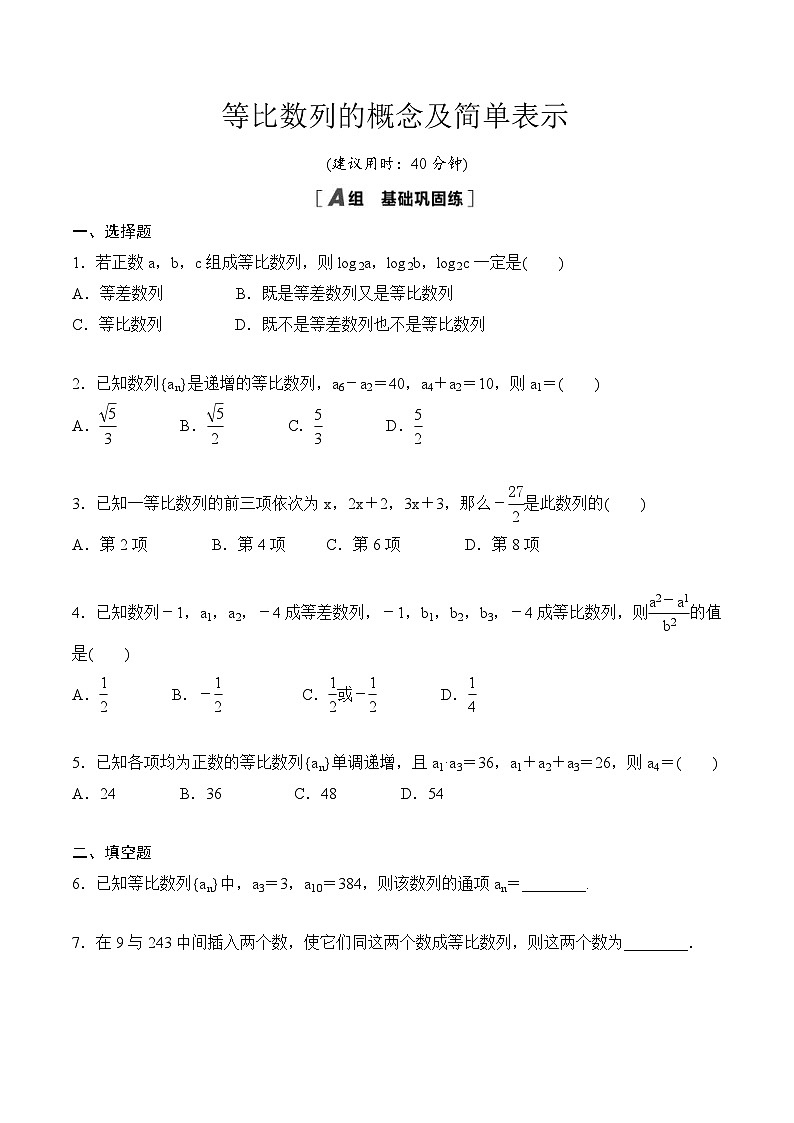 人教A版高中数学选择性必修第二册课时分层作业4.3 《等比数列》(原卷版+教师版)01