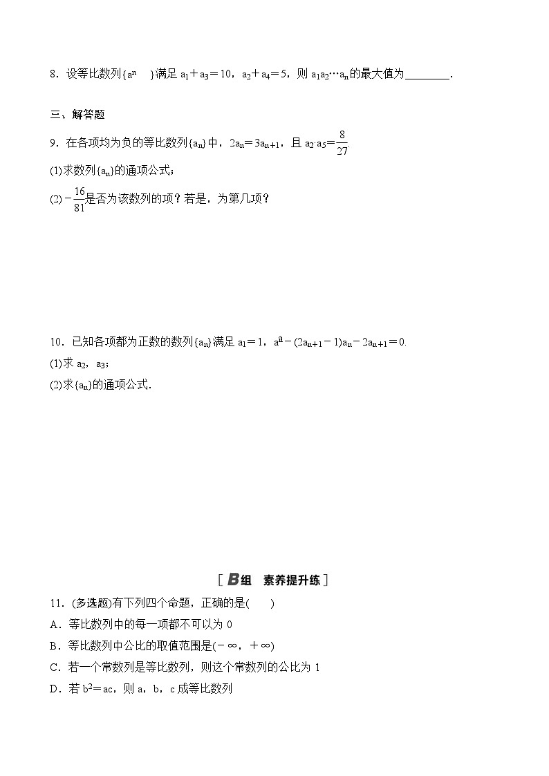 人教A版高中数学选择性必修第二册课时分层作业4.3 《等比数列》(原卷版+教师版)02