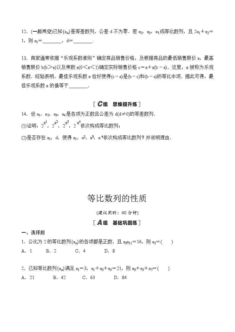 人教A版高中数学选择性必修第二册课时分层作业4.3 《等比数列》(原卷版+教师版)03