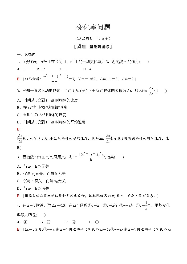人教A版高中数学选择性必修第二册课时分层作业5.1 《导数的概念及其意义》(教师版)第1页