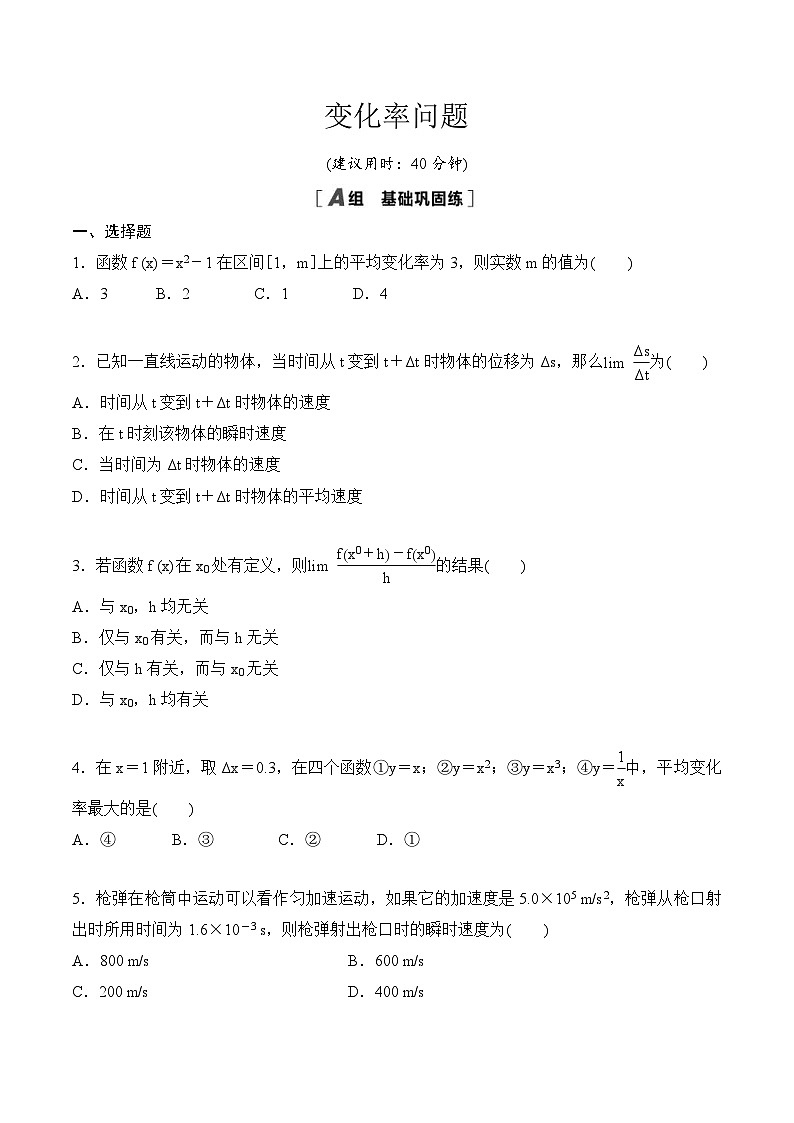人教A版高中数学选择性必修第二册课时分层作业5.1 《导数的概念及其意义》(原卷版)第1页
