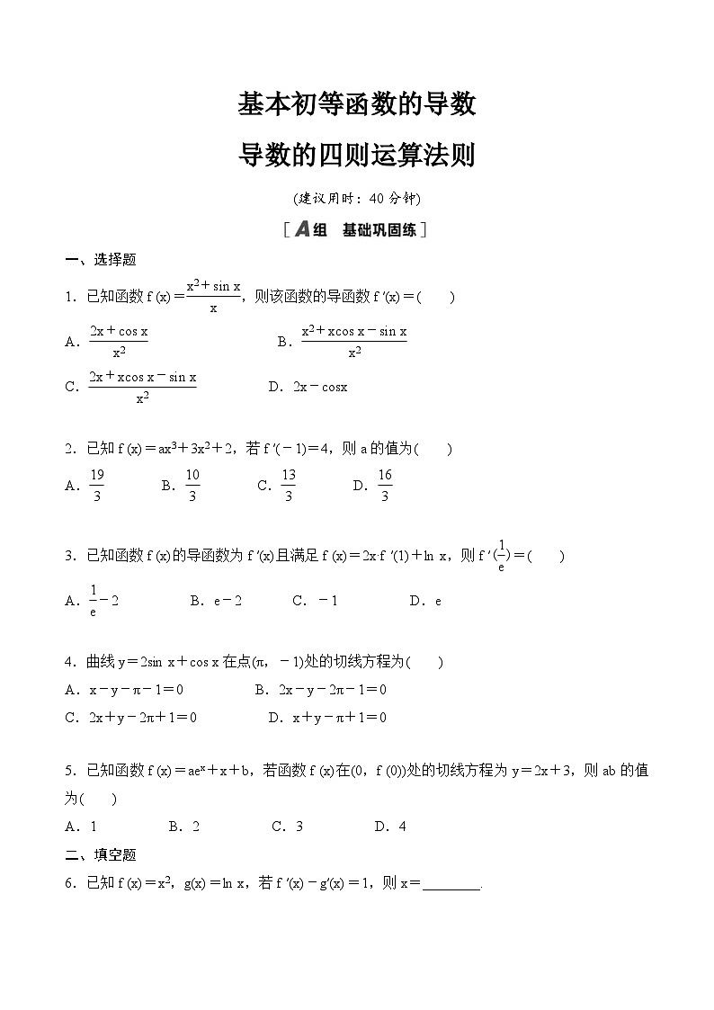 人教A版高中数学选择性必修第二册课时分层作业5.2 《导数的运算》(原卷版)第1页