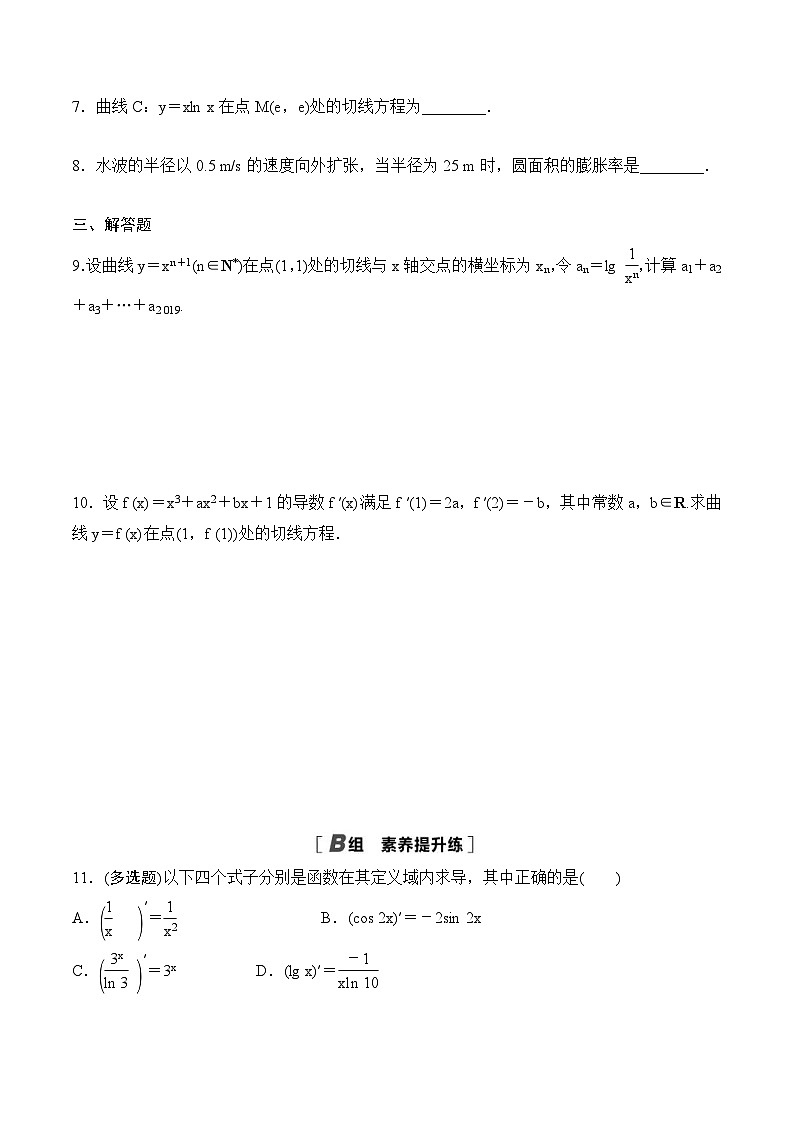 人教A版高中数学选择性必修第二册课时分层作业5.2 《导数的运算》(原卷版)第2页