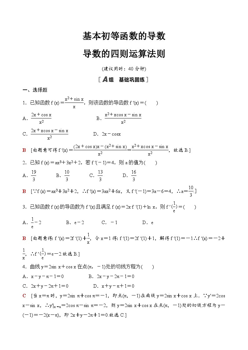 人教A版高中数学选择性必修第二册课时分层作业5.2 《导数的运算》(教师版)第1页