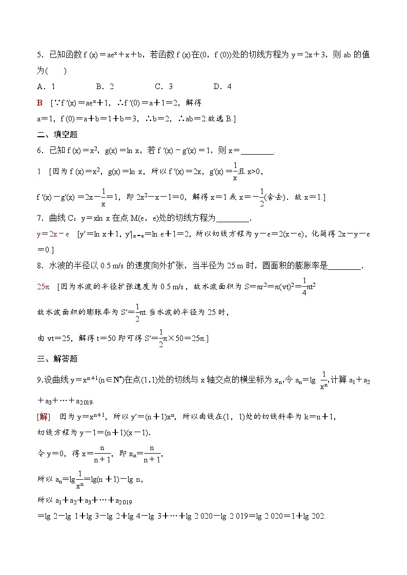 人教A版高中数学选择性必修第二册课时分层作业5.2 《导数的运算》(教师版)第2页