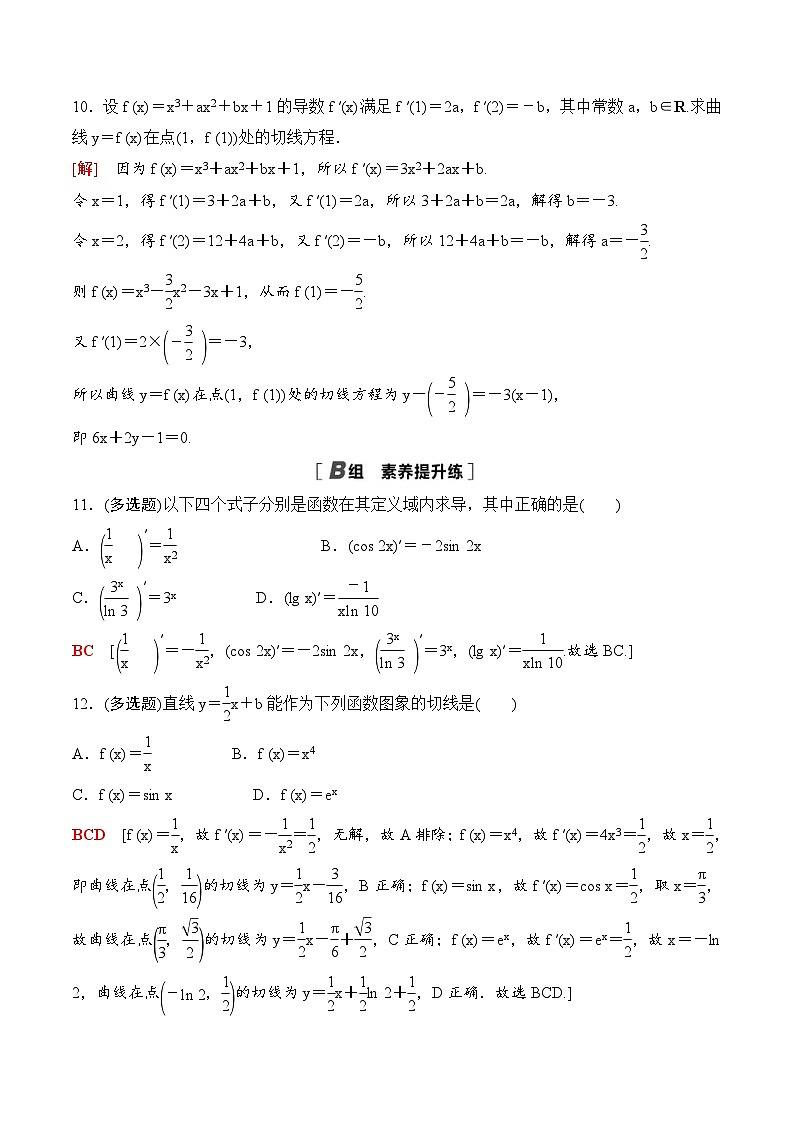 人教A版高中数学选择性必修第二册课时分层作业5.2 《导数的运算》(教师版)第3页