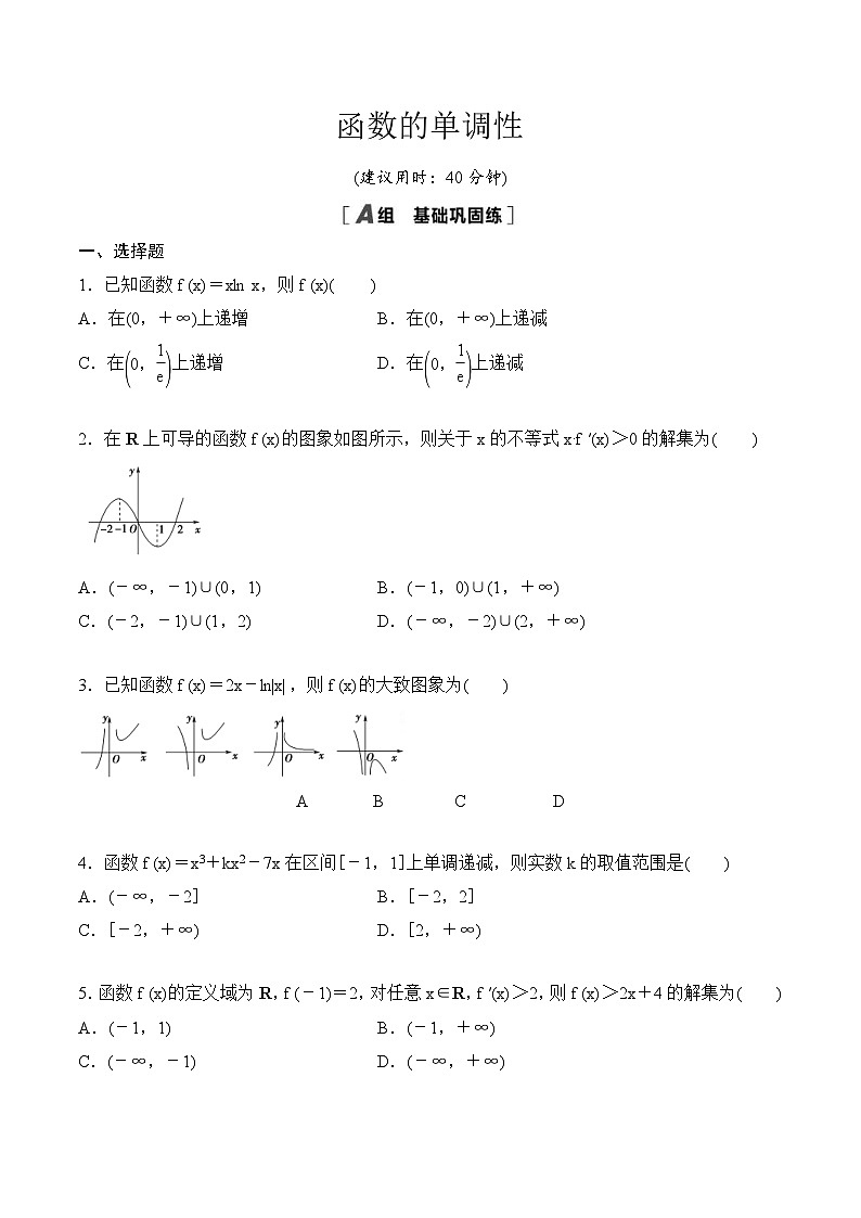 人教A版高中数学选择性必修第二册课时分层作业5.3 《5.3 导数在研究函数中的应用》(原卷版)第1页