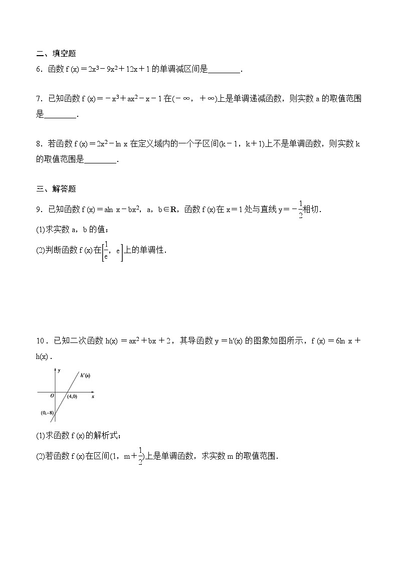人教A版高中数学选择性必修第二册课时分层作业5.3 《5.3 导数在研究函数中的应用》(原卷版)第2页