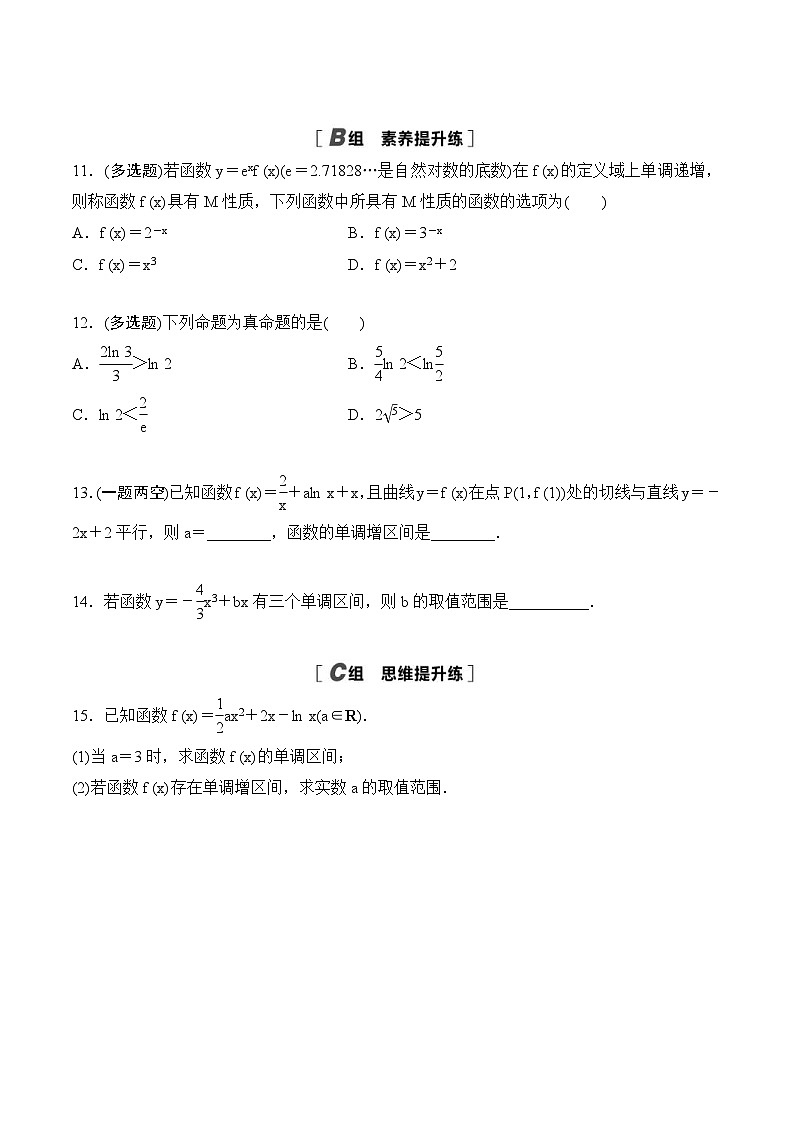 人教A版高中数学选择性必修第二册课时分层作业5.3 《5.3 导数在研究函数中的应用》(原卷版)第3页