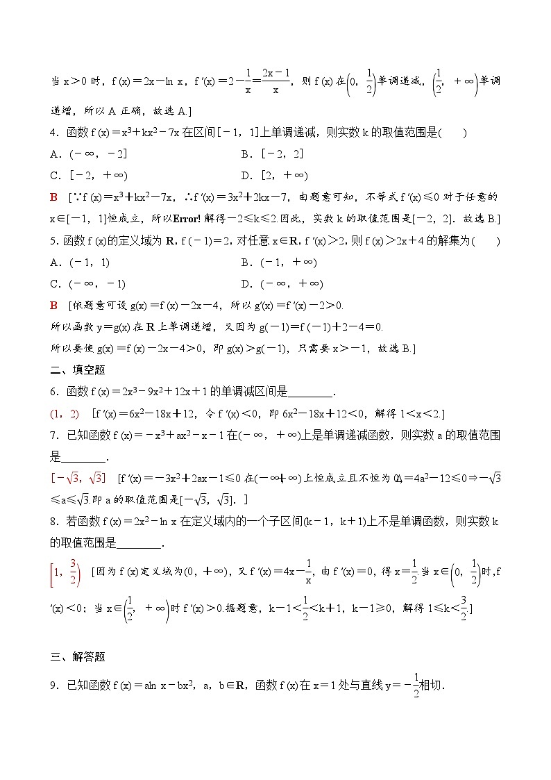 人教A版高中数学选择性必修第二册课时分层作业5.3 《5.3 导数在研究函数中的应用》(教师版)第2页