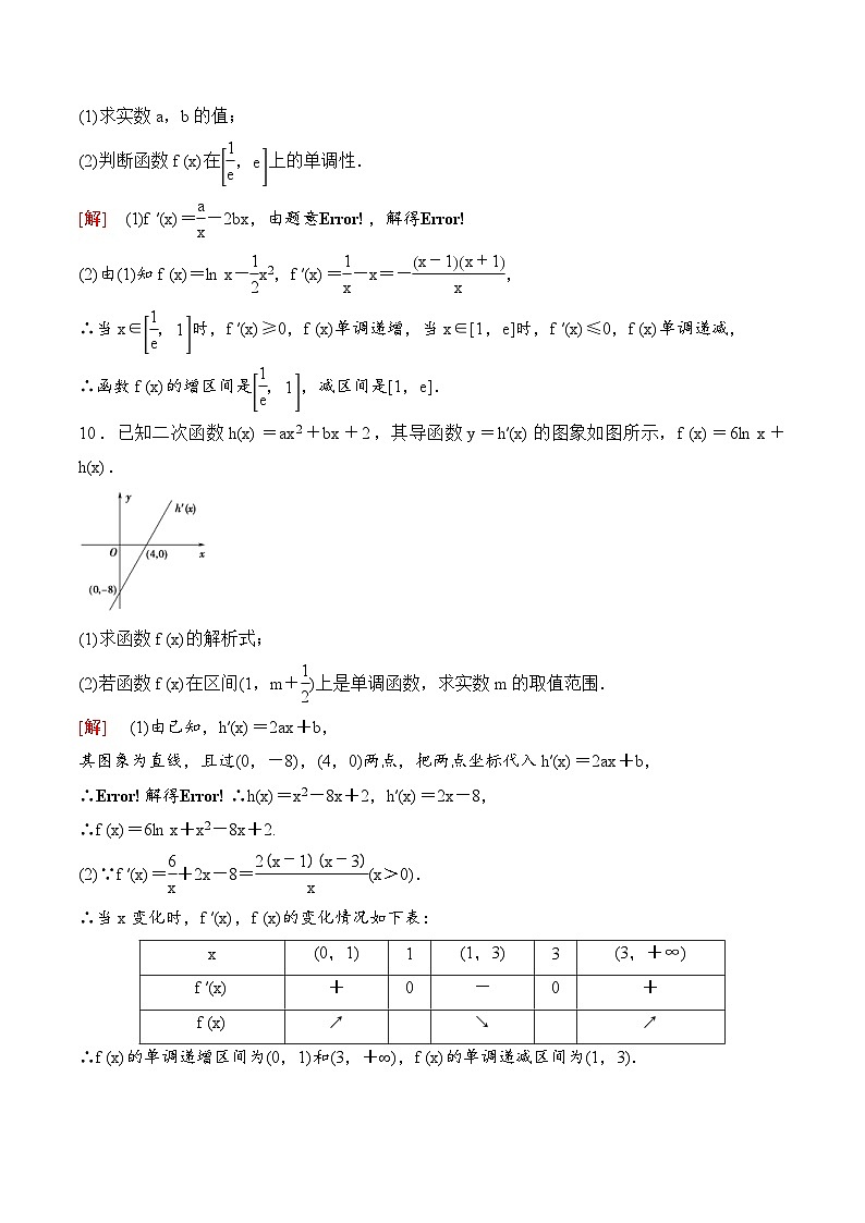 人教A版高中数学选择性必修第二册课时分层作业5.3 《5.3 导数在研究函数中的应用》(教师版)第3页